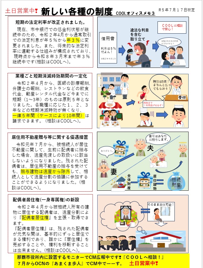 ＣＯＯＬオフィス メモ３