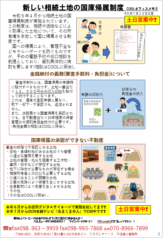 ＣＯＯＬオフィス　メモ２