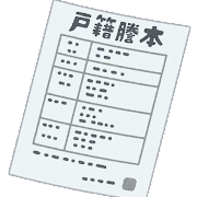 syorui_kosekitouhon