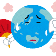 暑がりの地球 暑がりの地球
